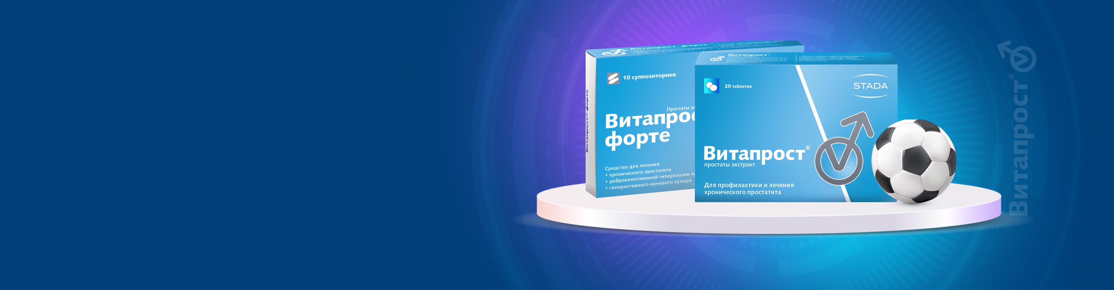 Витапрост® , потому что работает!